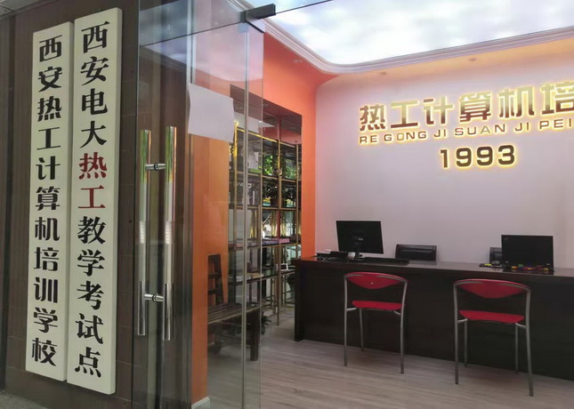 西安碑林区热工计算机培训