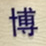 西安博为峰培训长安中路校区