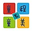 西安童程童美教育雁塔校区