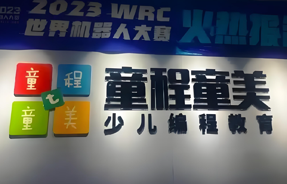 西安童程童美教育雁塔校区