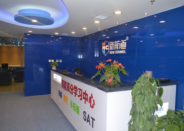 西安新航道长安校区